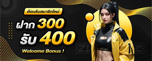 zion168 ต้องรับสมาชิกฝาก300รับ400
